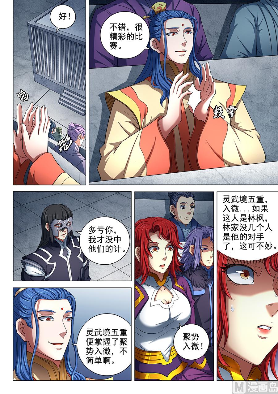 绝世武神韩漫全集-第81话 羞辱圣院 2无删减无遮挡章节图片 