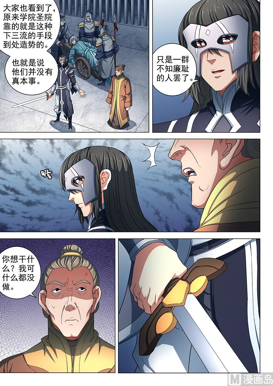 绝世武神韩漫全集-第81话 羞辱圣院 2无删减无遮挡章节图片 