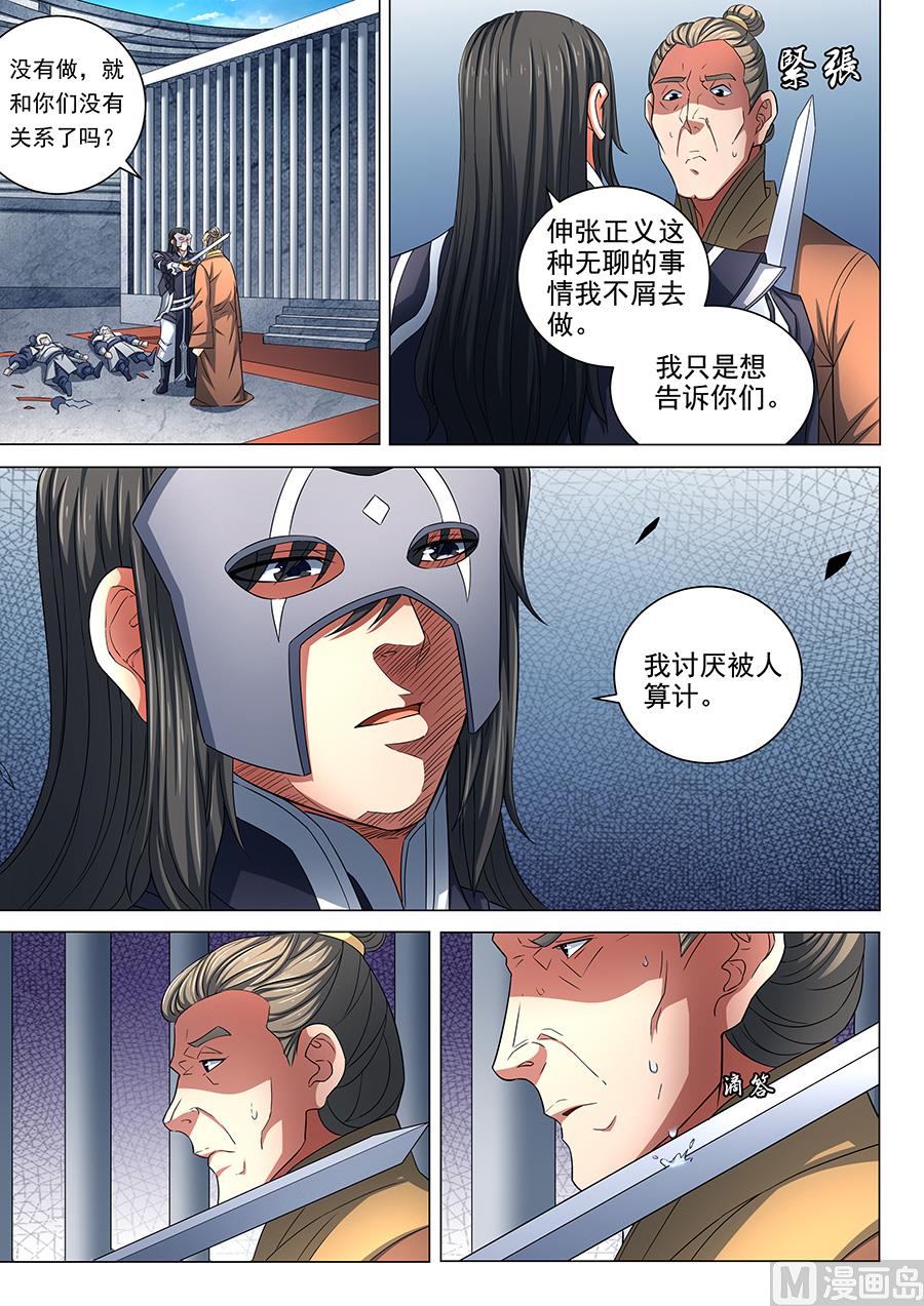 绝世武神韩漫全集-第81话 羞辱圣院 2无删减无遮挡章节图片 