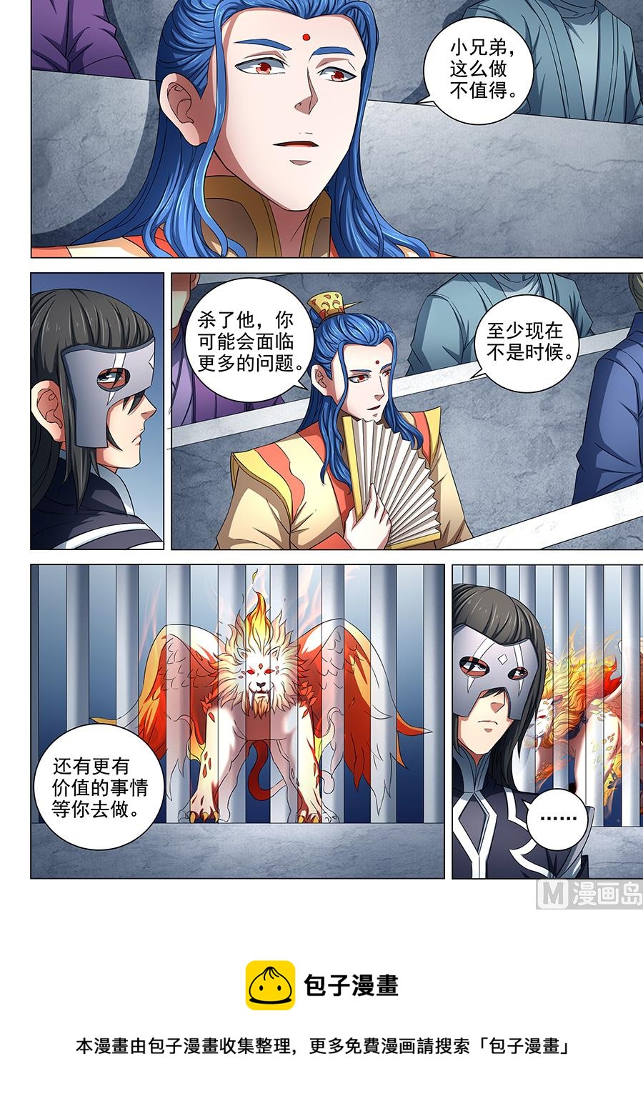 绝世武神韩漫全集-第81话 羞辱圣院 2无删减无遮挡章节图片 