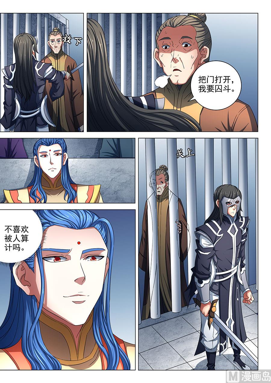 绝世武神韩漫全集-第81话 羞辱圣院 3无删减无遮挡章节图片 