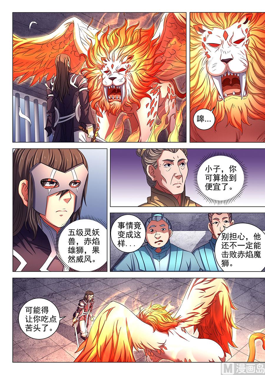 绝世武神韩漫全集-第81话 羞辱圣院 3无删减无遮挡章节图片 