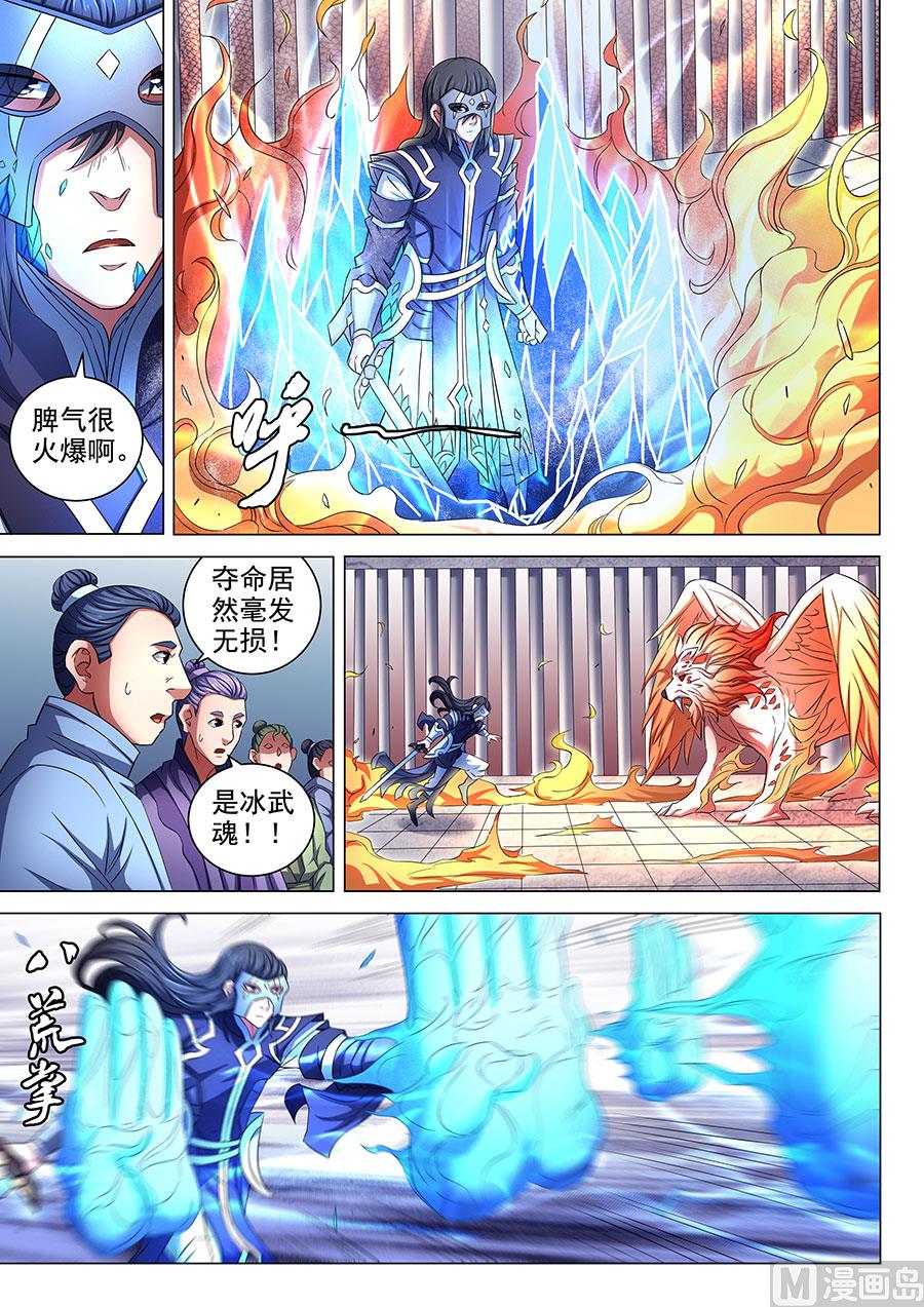 绝世武神韩漫全集-第81话 羞辱圣院 3无删减无遮挡章节图片 