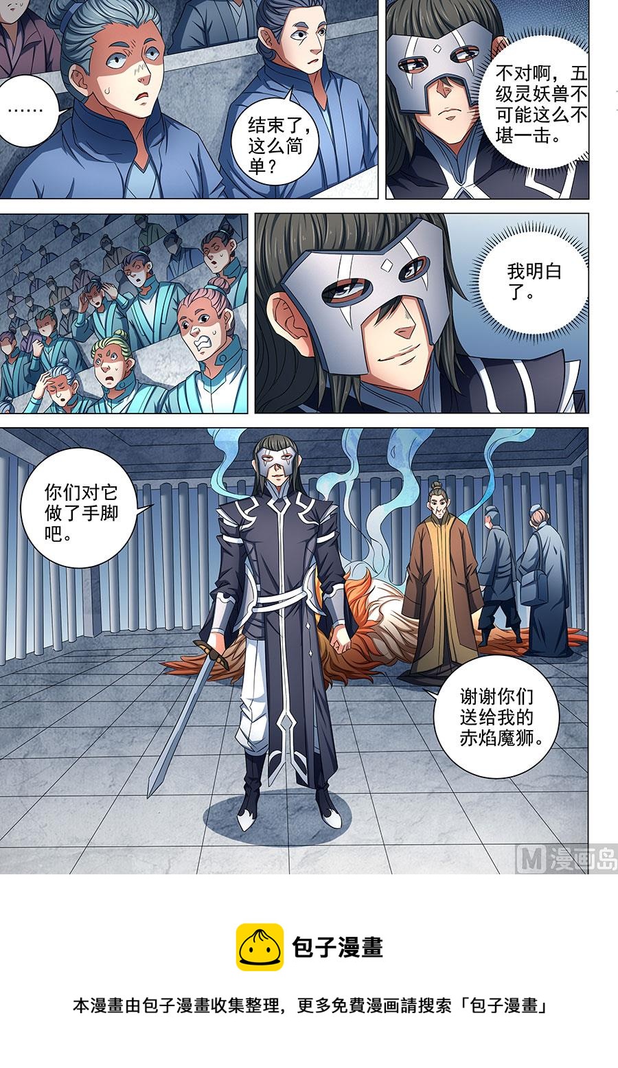 绝世武神韩漫全集-第81话 羞辱圣院 3无删减无遮挡章节图片 
