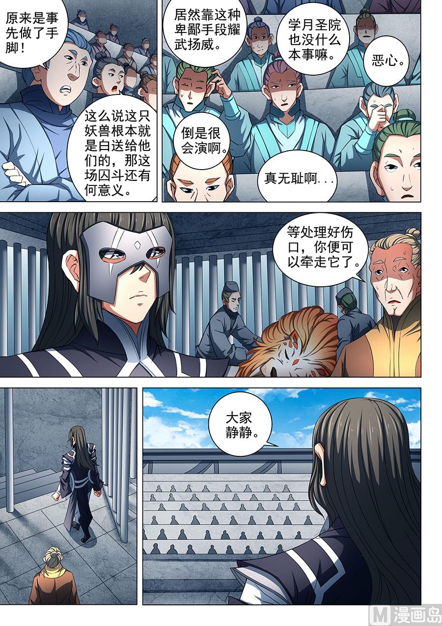 绝世武神韩漫全集-第82话 拍卖 1无删减无遮挡章节图片 