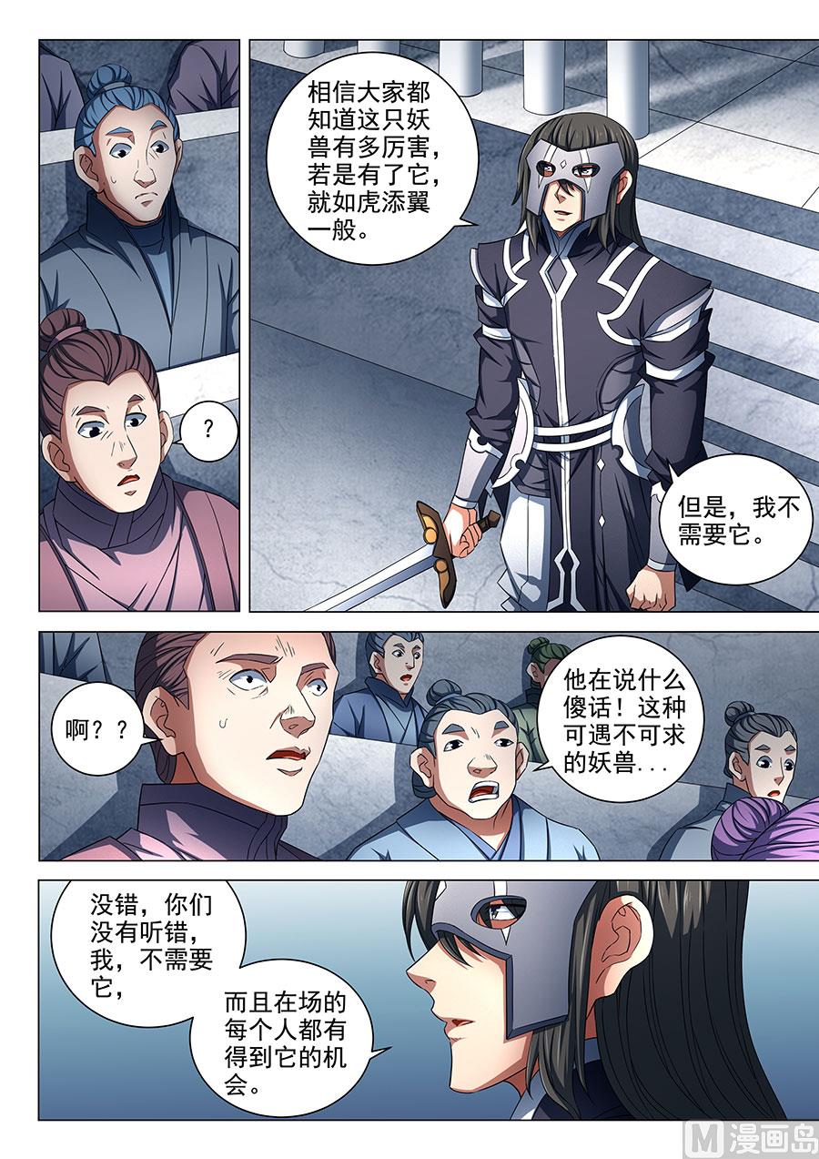 绝世武神韩漫全集-第82话 拍卖 1无删减无遮挡章节图片 