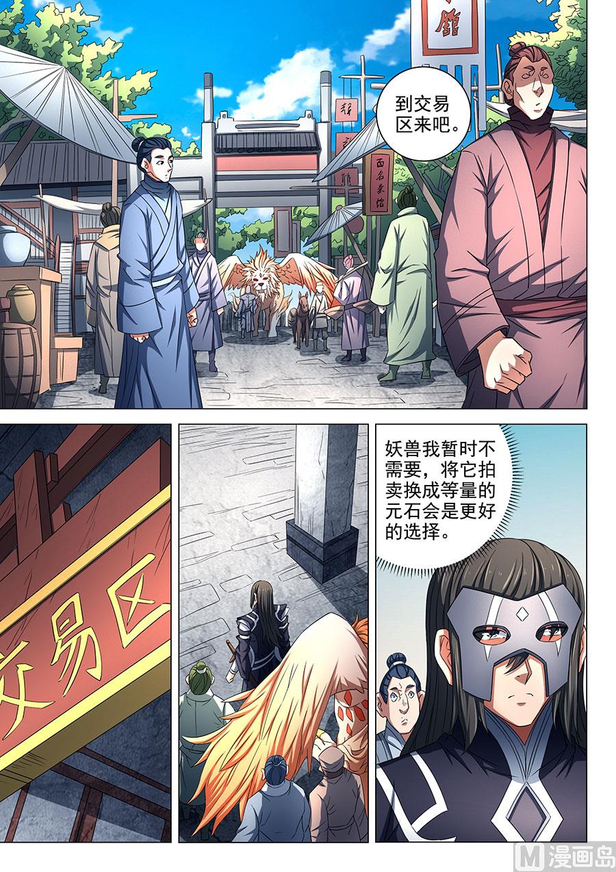 绝世武神韩漫全集-第82话 拍卖 1无删减无遮挡章节图片 