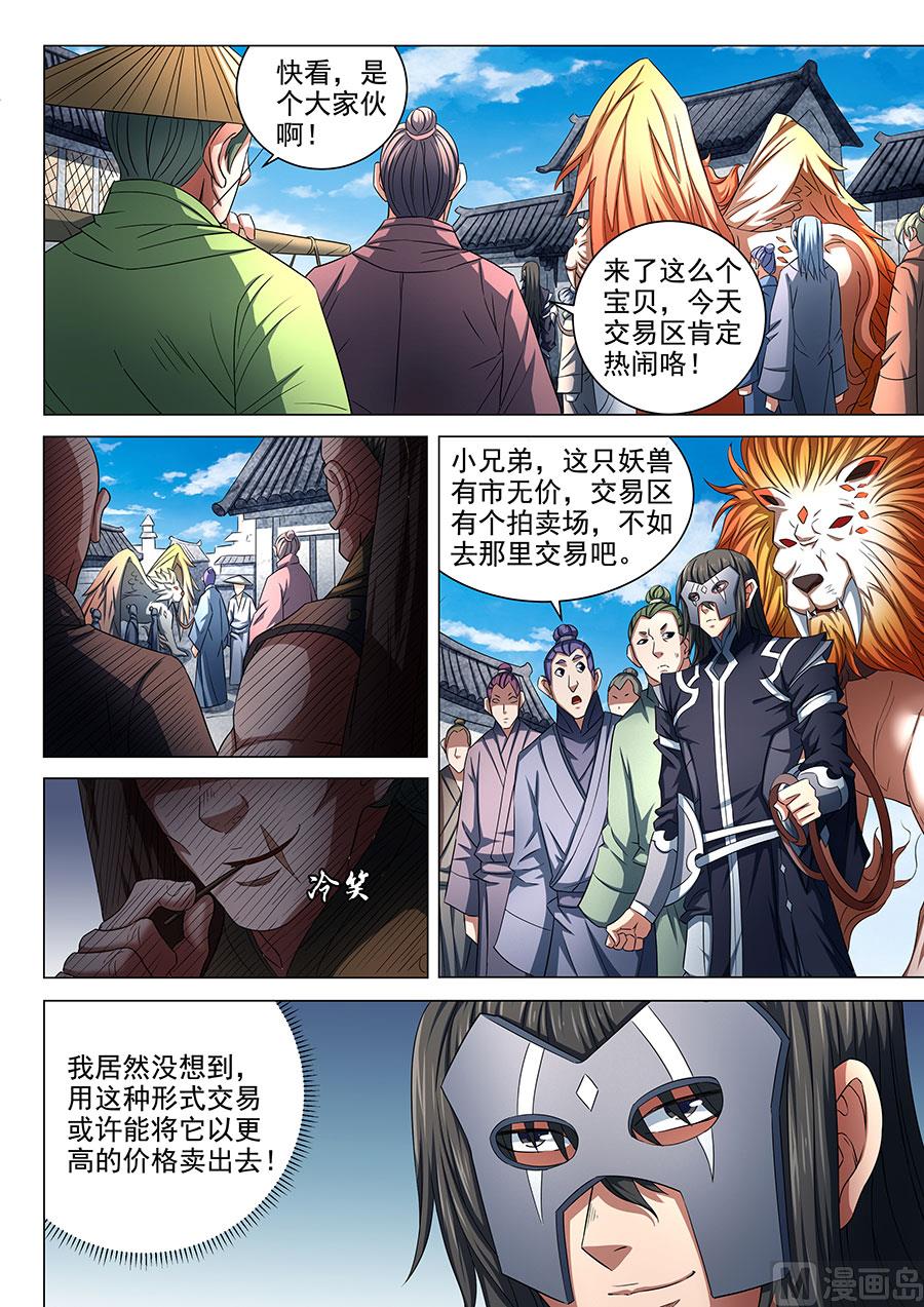 绝世武神韩漫全集-第82话 拍卖 1无删减无遮挡章节图片 