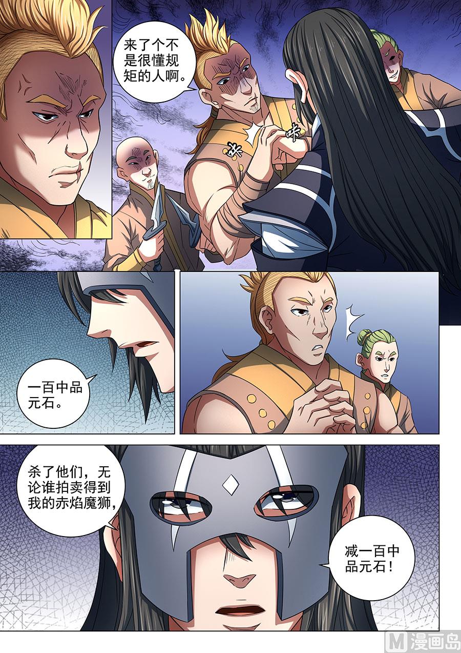 绝世武神韩漫全集-第82话 拍卖 1无删减无遮挡章节图片 