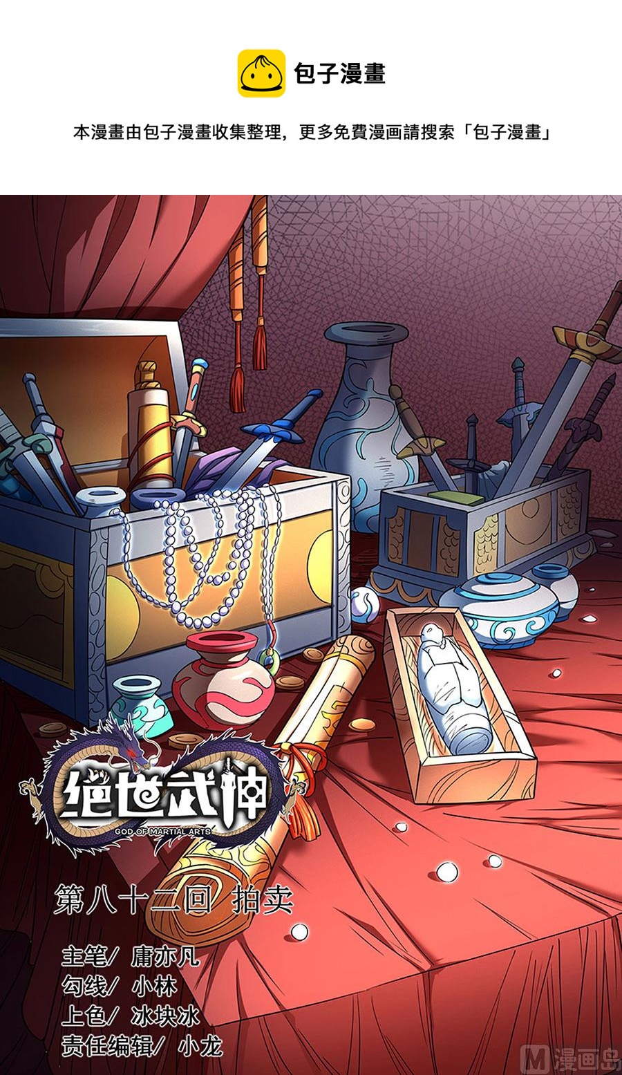 绝世武神韩漫全集-第82话 拍卖 2无删减无遮挡章节图片 