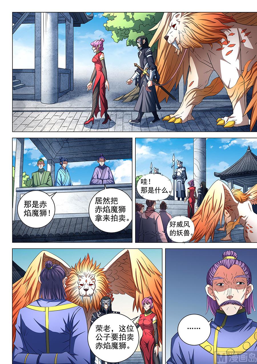 绝世武神韩漫全集-第82话 拍卖 2无删减无遮挡章节图片 
