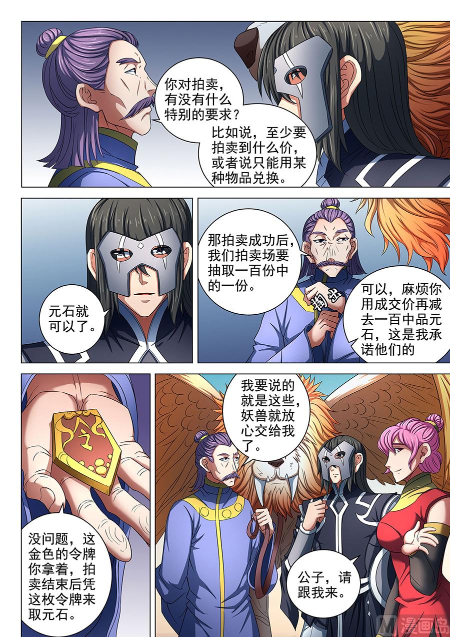 绝世武神韩漫全集-第82话 拍卖 2无删减无遮挡章节图片 
