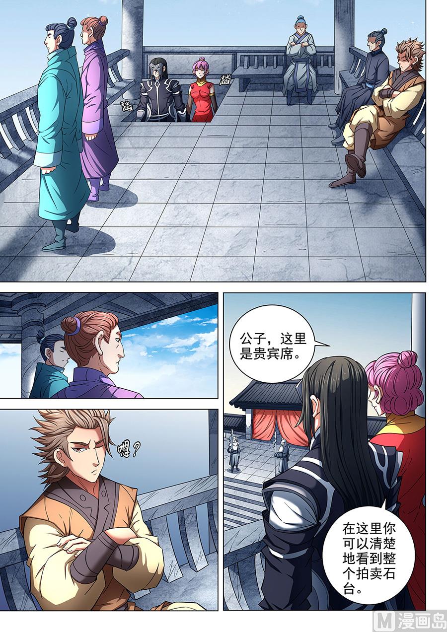 绝世武神韩漫全集-第82话 拍卖 2无删减无遮挡章节图片 