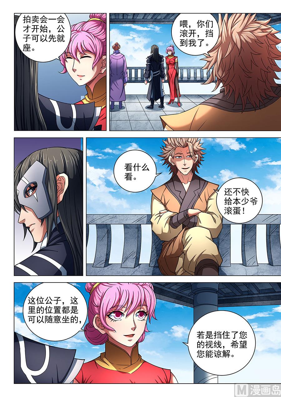 绝世武神韩漫全集-第82话 拍卖 2无删减无遮挡章节图片 