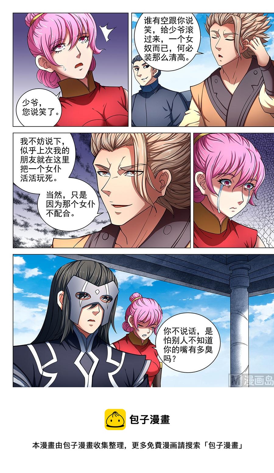 绝世武神韩漫全集-第82话 拍卖 2无删减无遮挡章节图片 