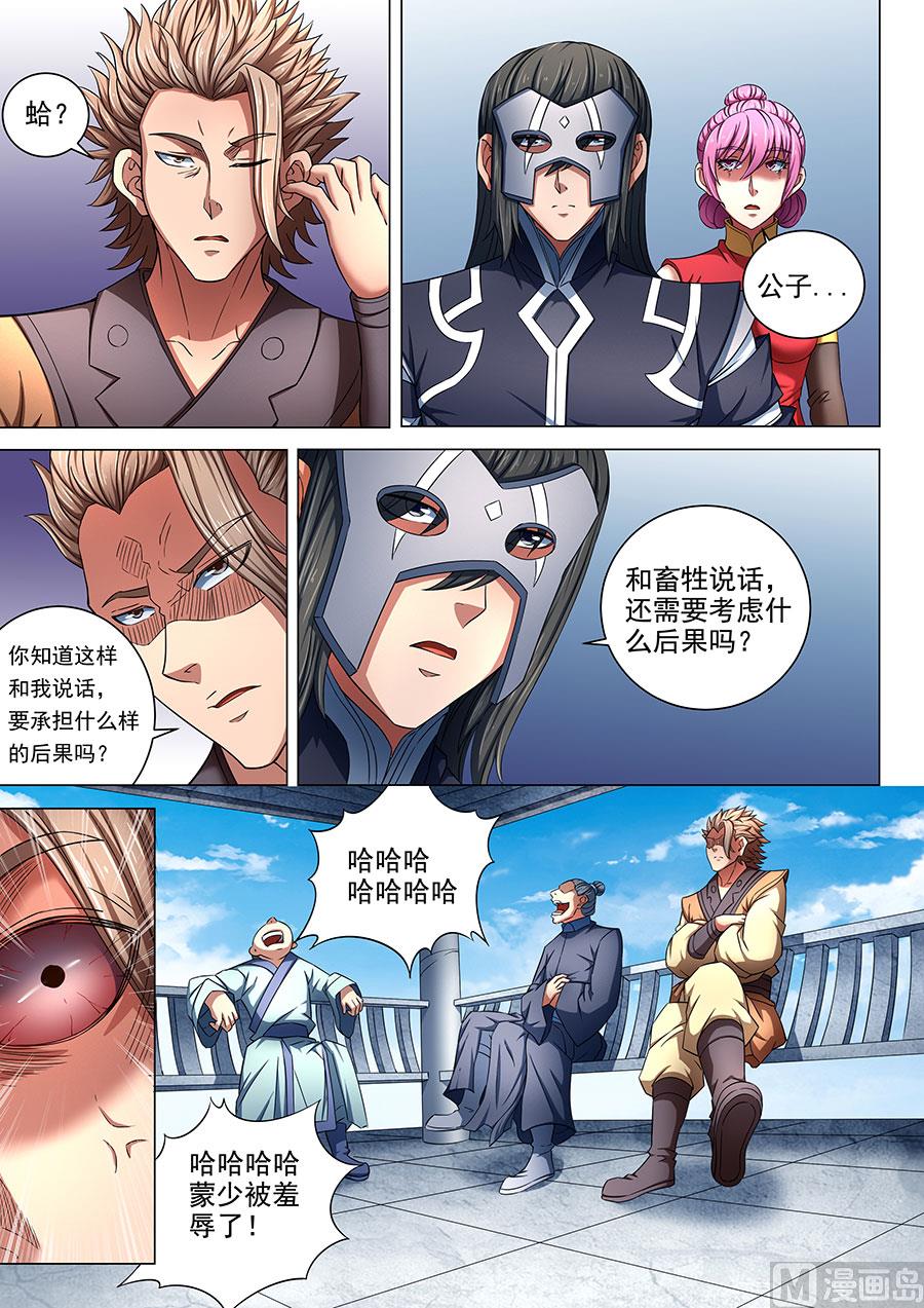 绝世武神韩漫全集-第82话 拍卖 3无删减无遮挡章节图片 
