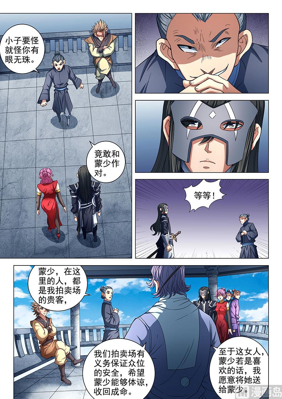 绝世武神韩漫全集-第82话 拍卖 3无删减无遮挡章节图片 