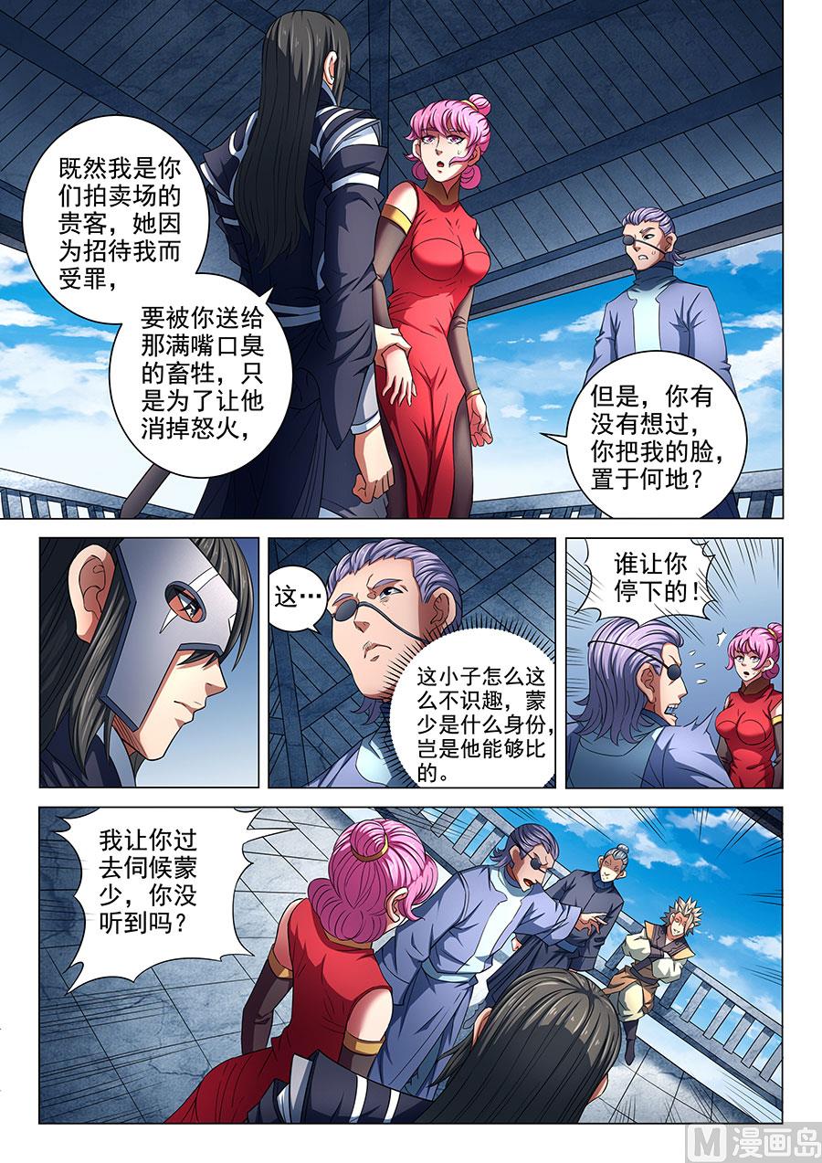 绝世武神韩漫全集-第82话 拍卖 3无删减无遮挡章节图片 