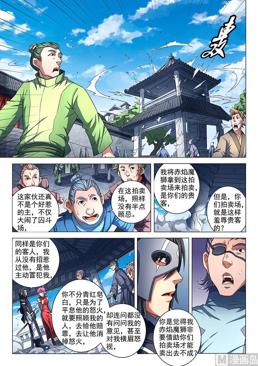 绝世武神韩漫全集-第83话 霸刀 1无删减无遮挡章节图片 