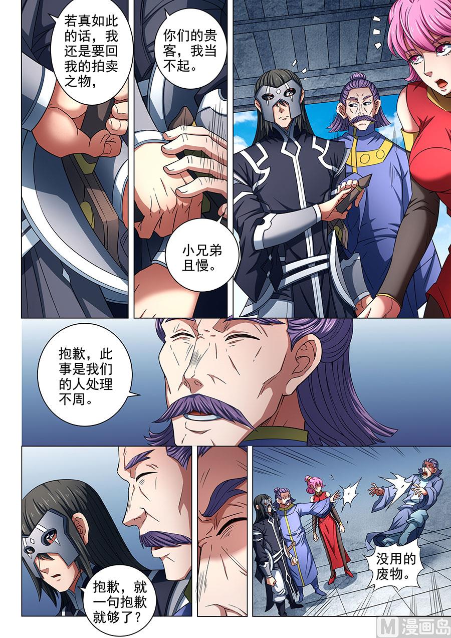 绝世武神韩漫全集-第83话 霸刀 1无删减无遮挡章节图片 