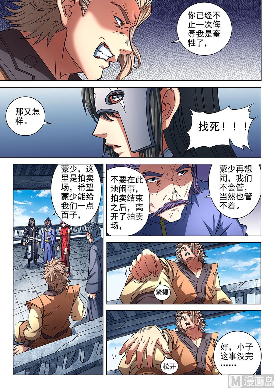 绝世武神韩漫全集-第83话 霸刀 1无删减无遮挡章节图片 