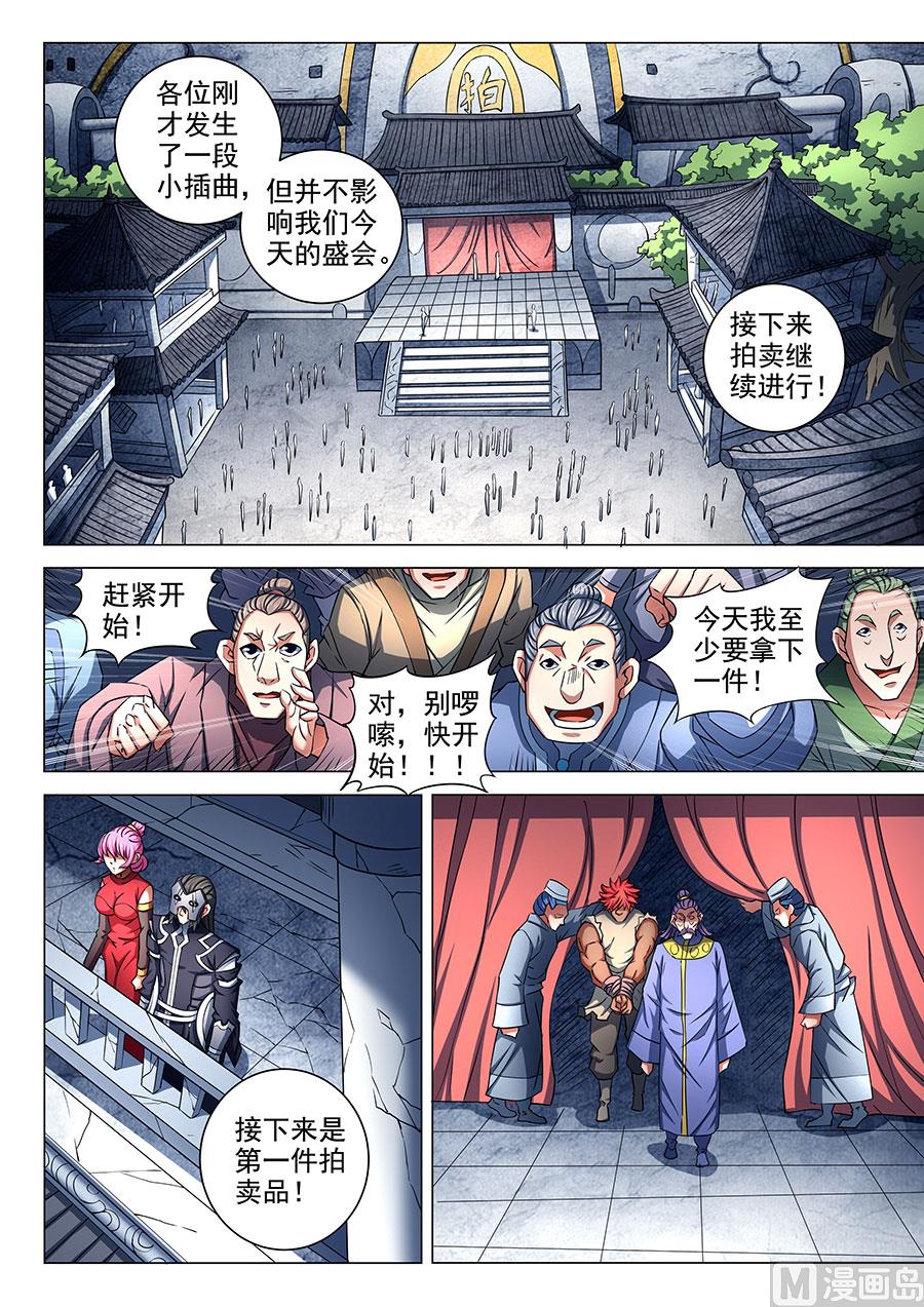 绝世武神韩漫全集-第83话 霸刀 1无删减无遮挡章节图片 