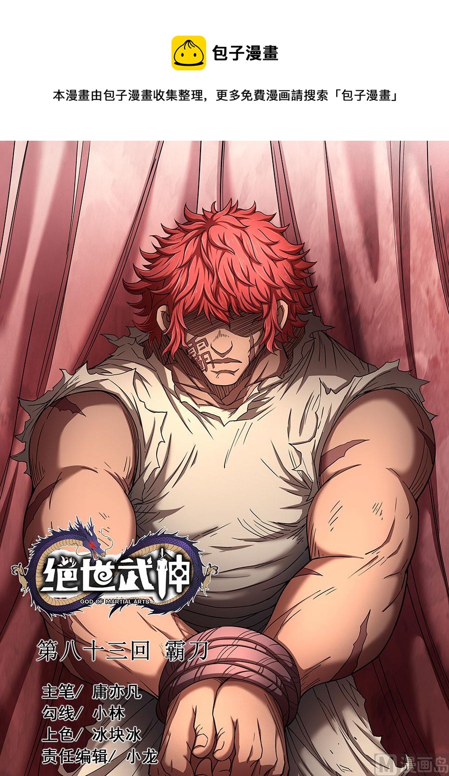 绝世武神韩漫全集-第83话 霸刀 2无删减无遮挡章节图片 