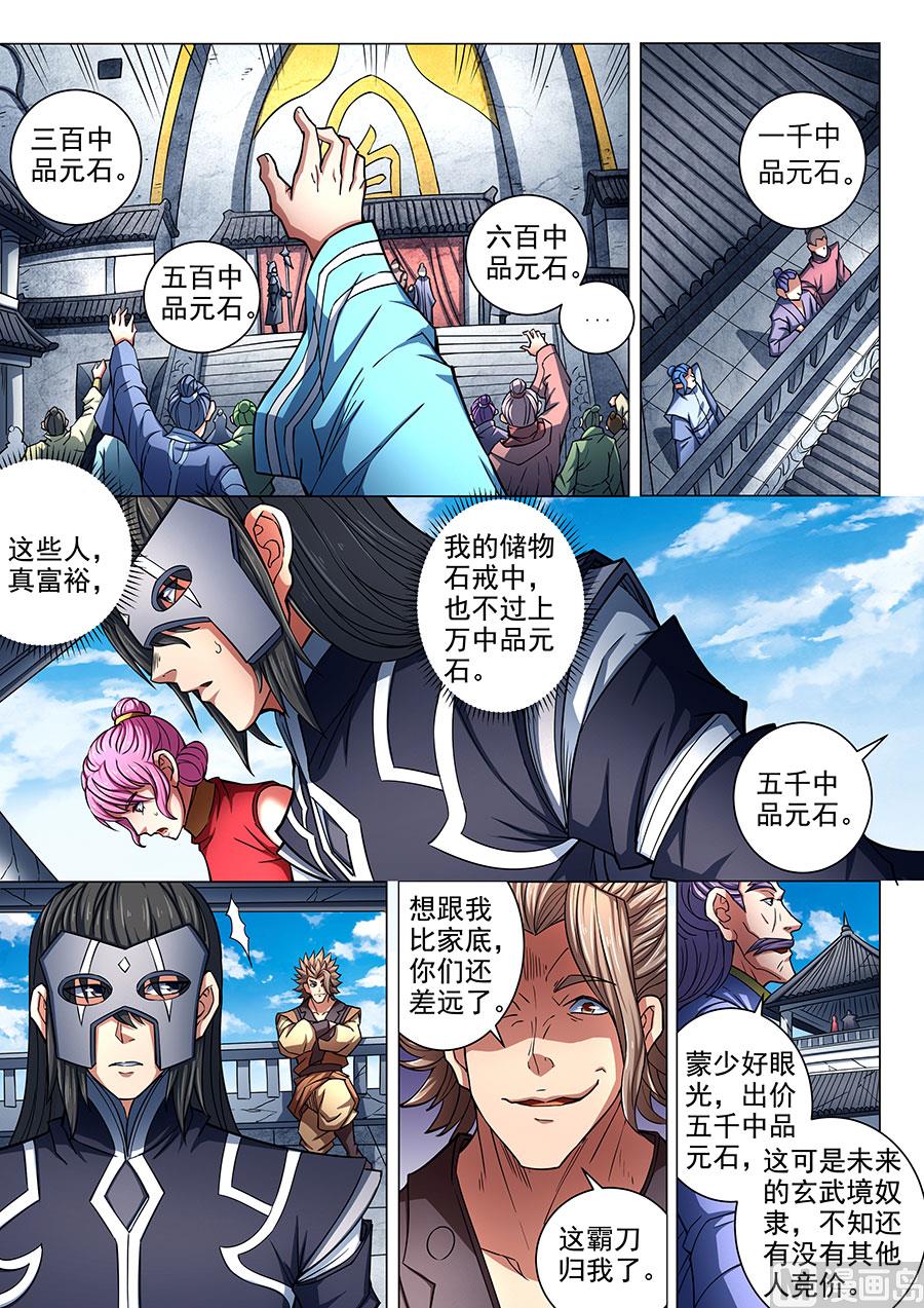 绝世武神韩漫全集-第83话 霸刀 2无删减无遮挡章节图片 