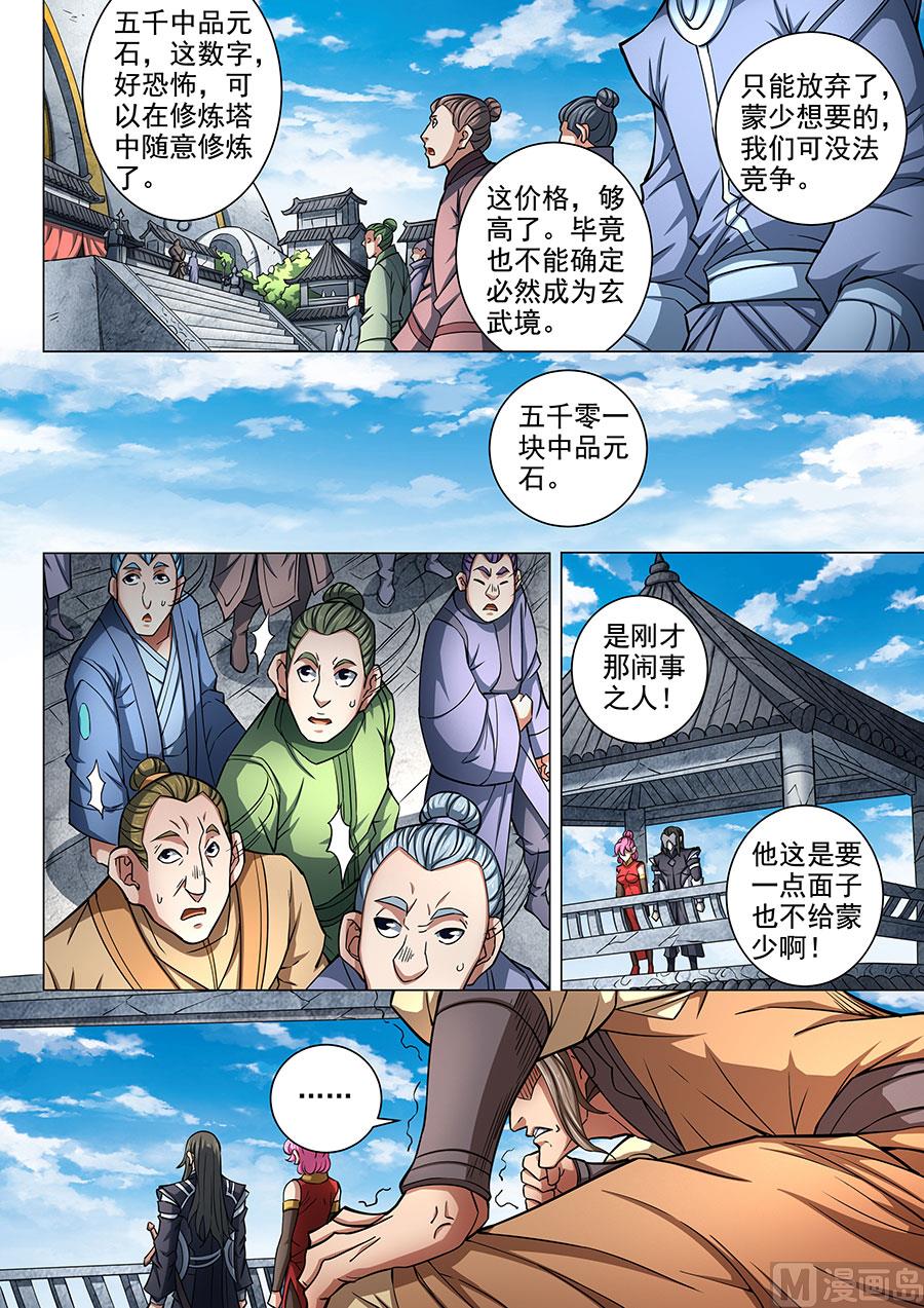 绝世武神韩漫全集-第83话 霸刀 2无删减无遮挡章节图片 