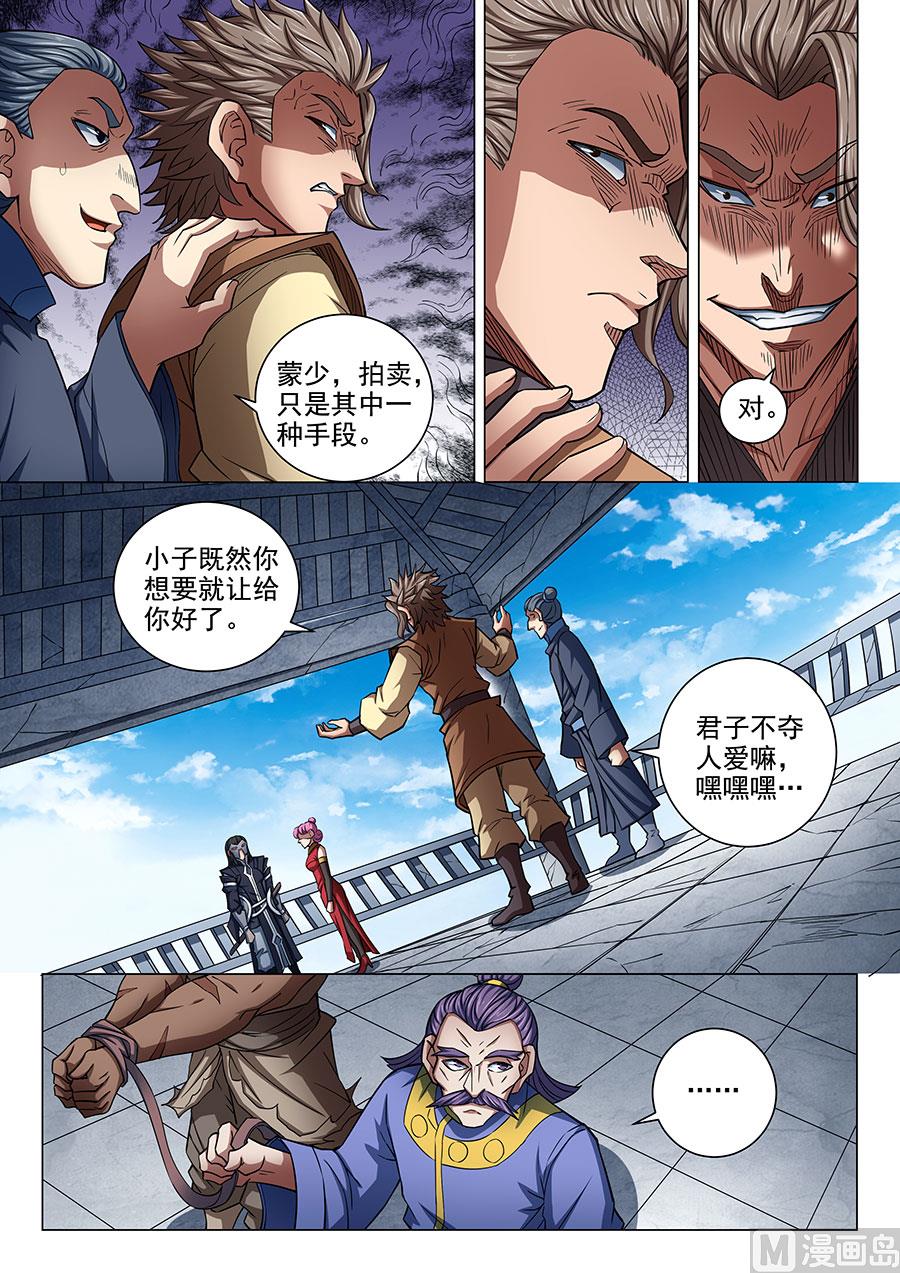 绝世武神韩漫全集-第83话 霸刀 2无删减无遮挡章节图片 