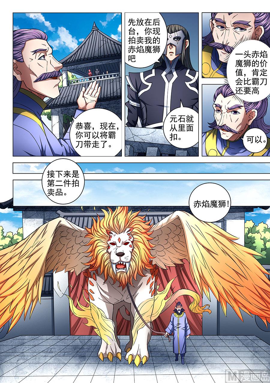 绝世武神韩漫全集-第83话 霸刀 2无删减无遮挡章节图片 