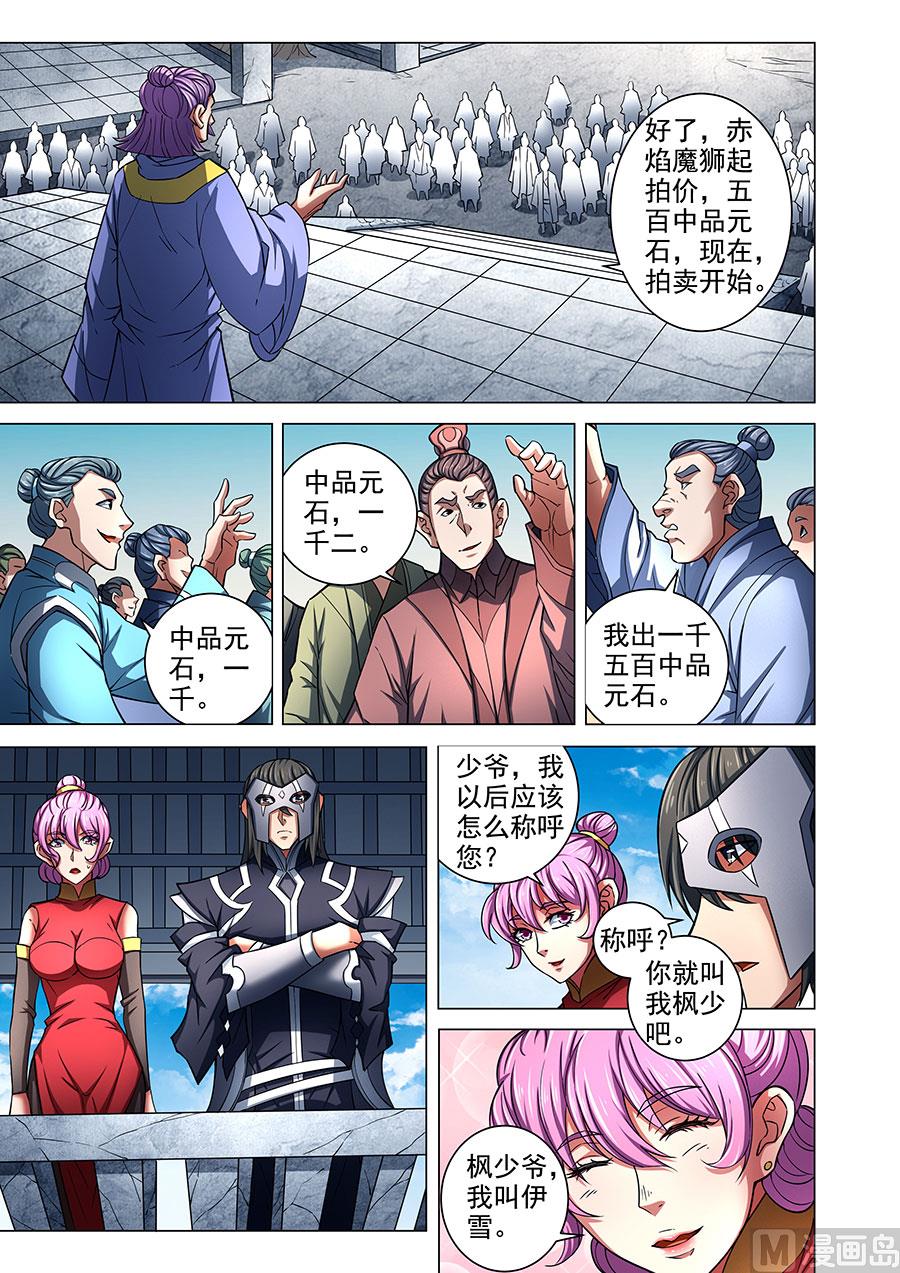 绝世武神韩漫全集-第83话 霸刀 2无删减无遮挡章节图片 