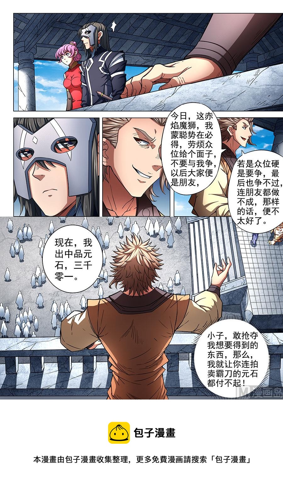 绝世武神韩漫全集-第83话 霸刀 2无删减无遮挡章节图片 
