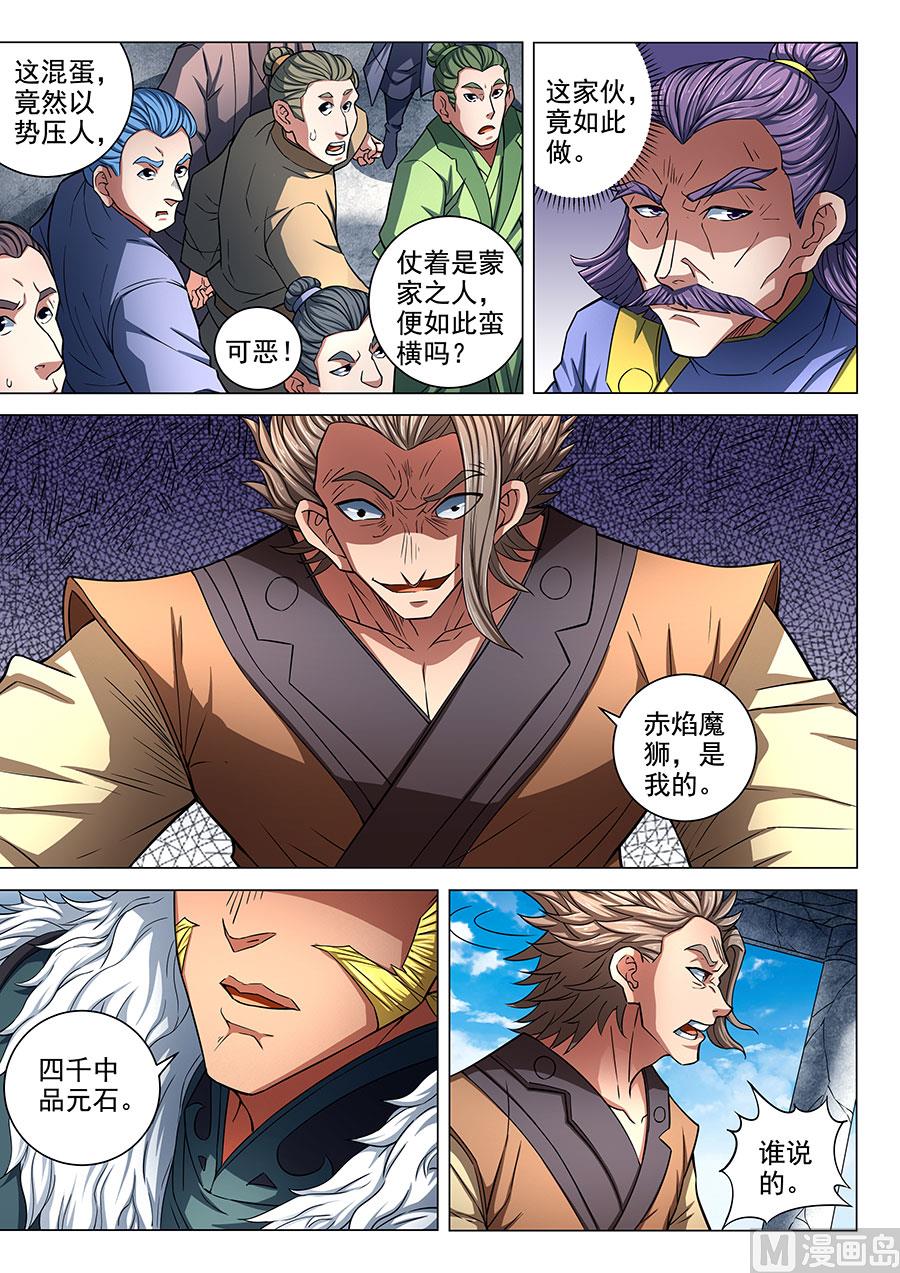 绝世武神韩漫全集-第83话 霸刀 3无删减无遮挡章节图片 