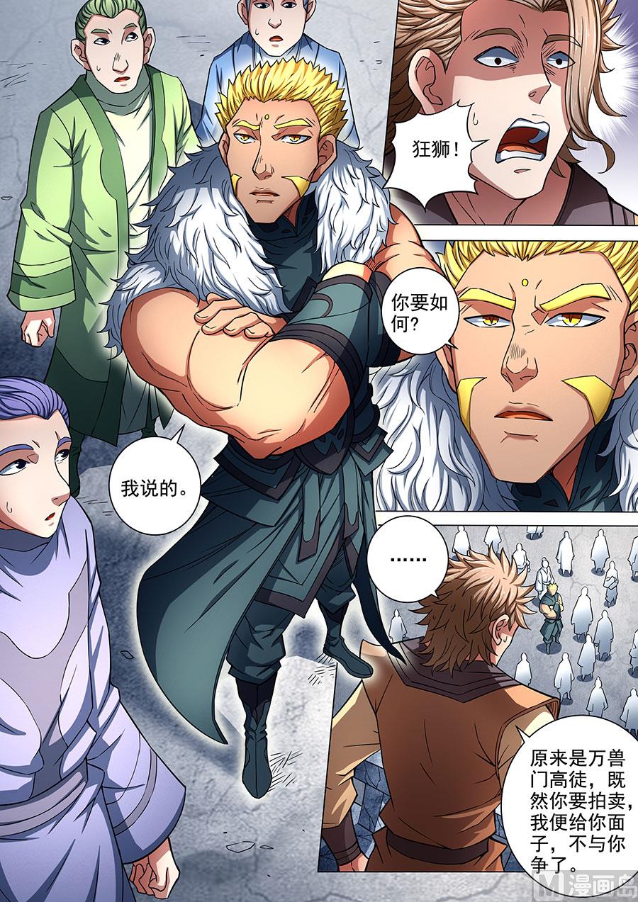 绝世武神韩漫全集-第83话 霸刀 3无删减无遮挡章节图片 