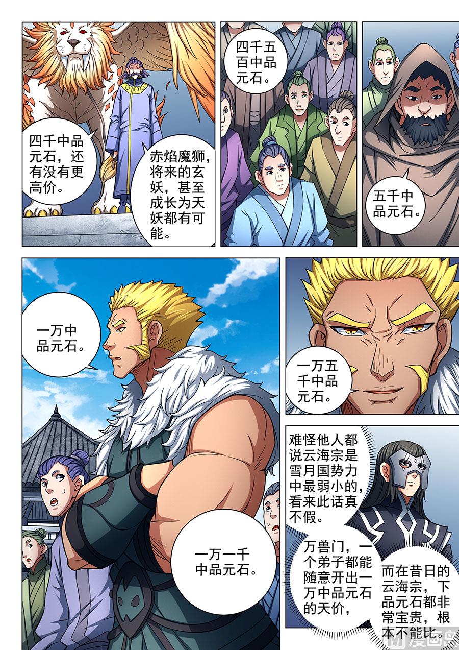绝世武神韩漫全集-第83话 霸刀 3无删减无遮挡章节图片 