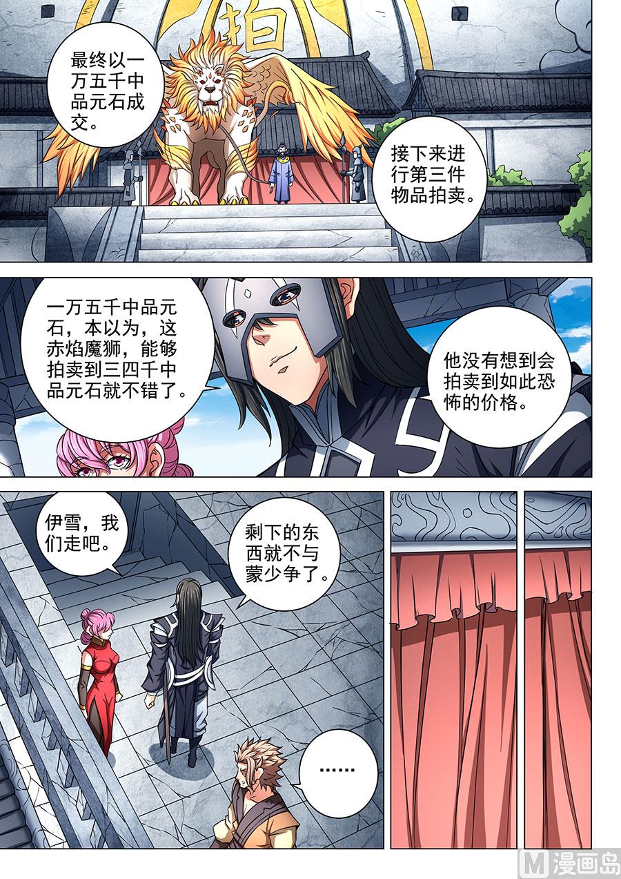 绝世武神韩漫全集-第83话 霸刀 3无删减无遮挡章节图片 