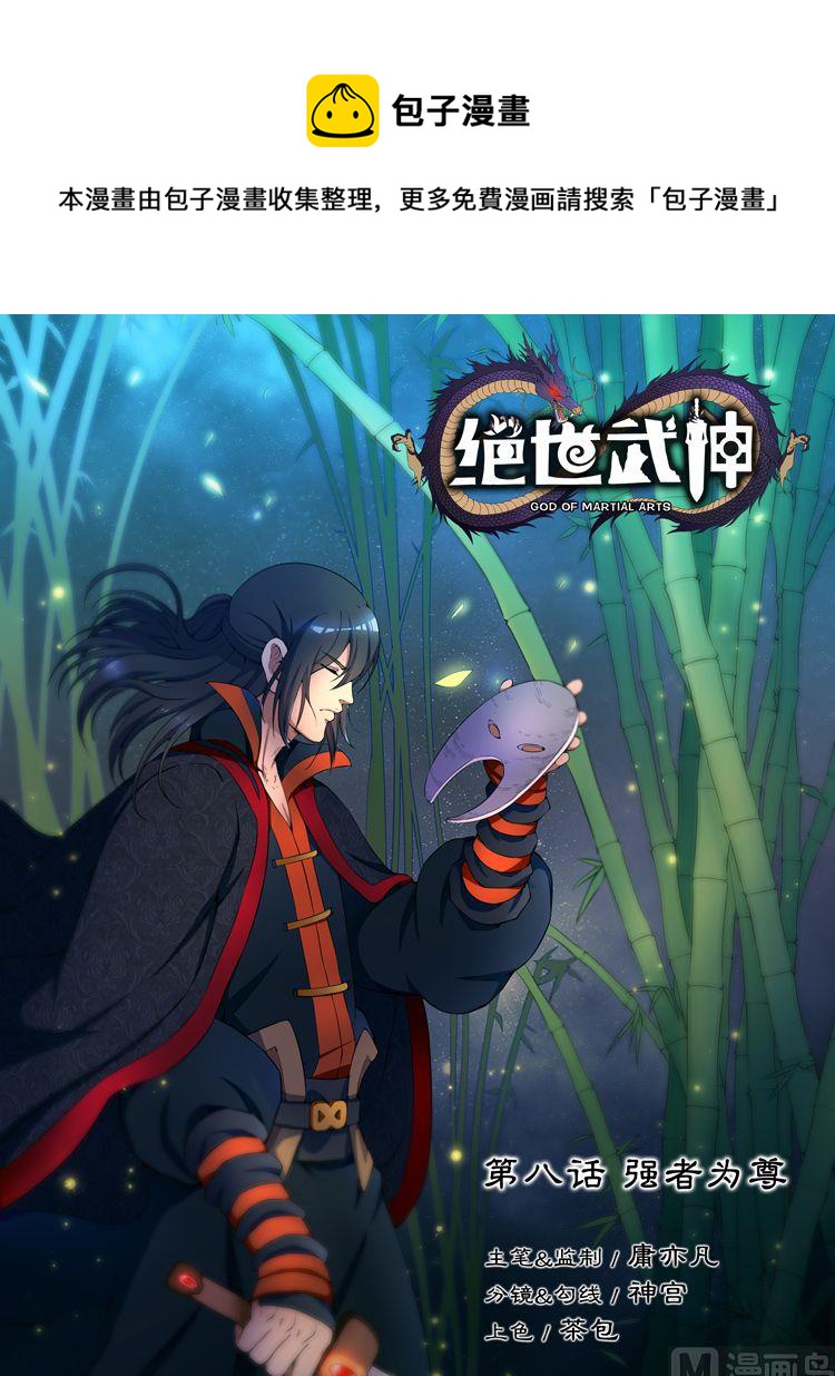 绝世武神韩漫全集-第26话  天堑崖 2无删减无遮挡章节图片 