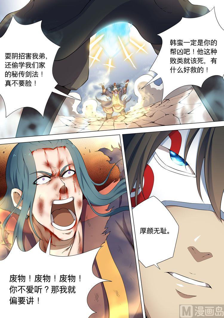 绝世武神韩漫全集-第26话  天堑崖 2无删减无遮挡章节图片 