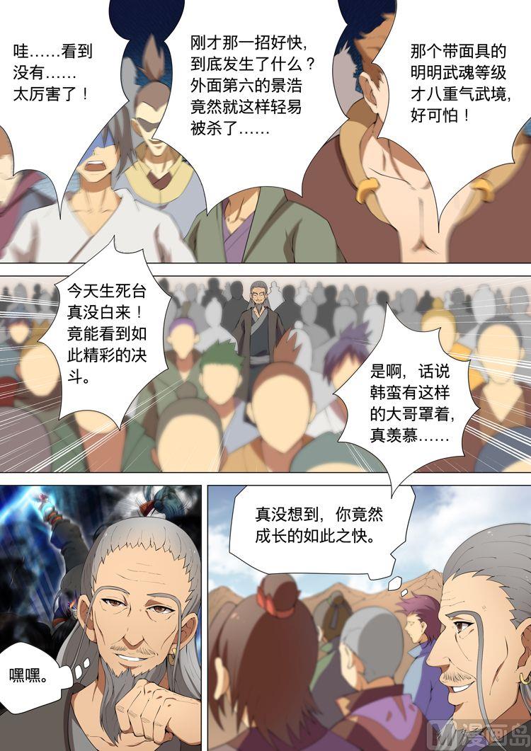 绝世武神韩漫全集-第26话  天堑崖 2无删减无遮挡章节图片 