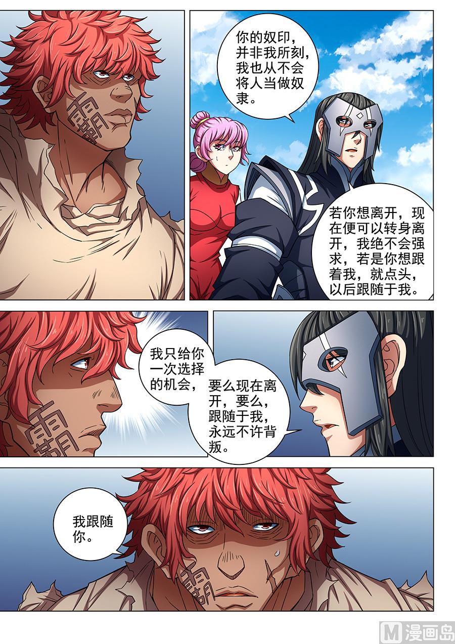 绝世武神韩漫全集-第84话 布局，杀 1无删减无遮挡章节图片 