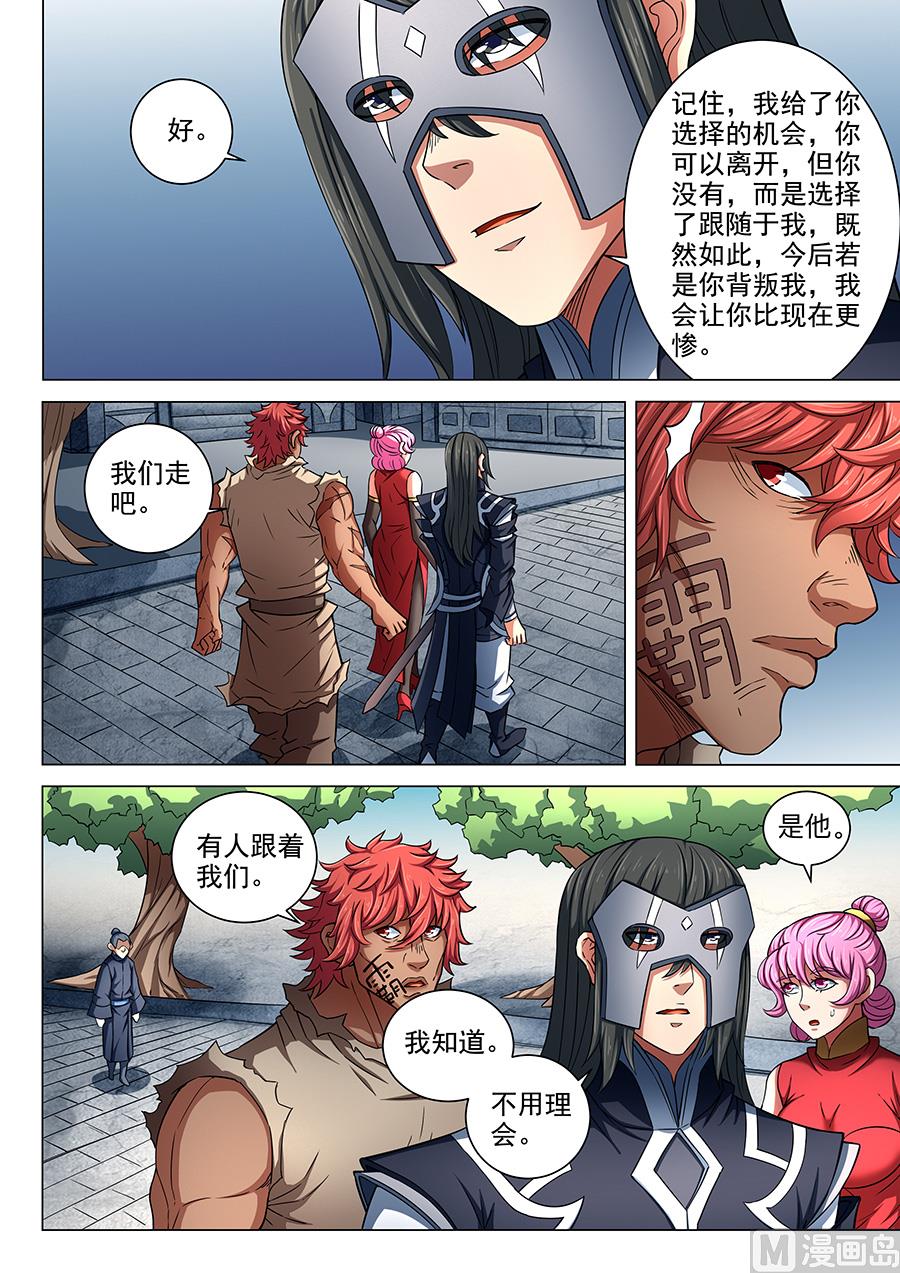 绝世武神韩漫全集-第84话 布局，杀 1无删减无遮挡章节图片 