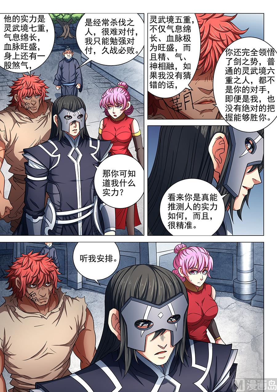绝世武神韩漫全集-第84话 布局，杀 1无删减无遮挡章节图片 
