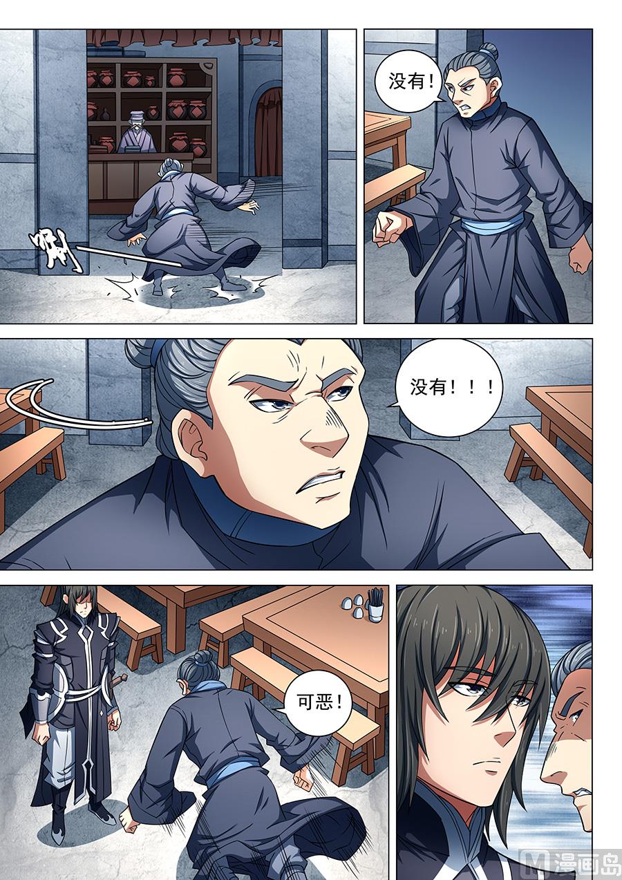绝世武神韩漫全集-第84话 布局，杀 1无删减无遮挡章节图片 