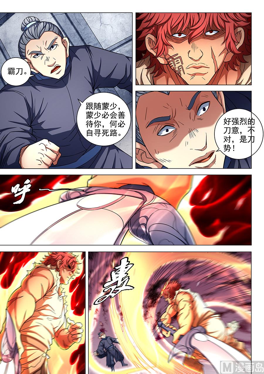 绝世武神韩漫全集-第84话 布局，杀 1无删减无遮挡章节图片 