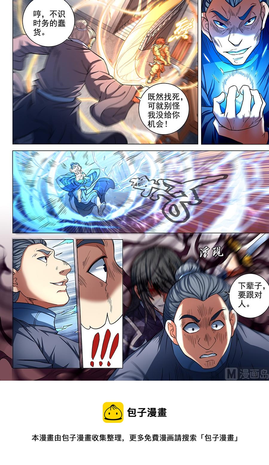 绝世武神韩漫全集-第84话 布局，杀 1无删减无遮挡章节图片 