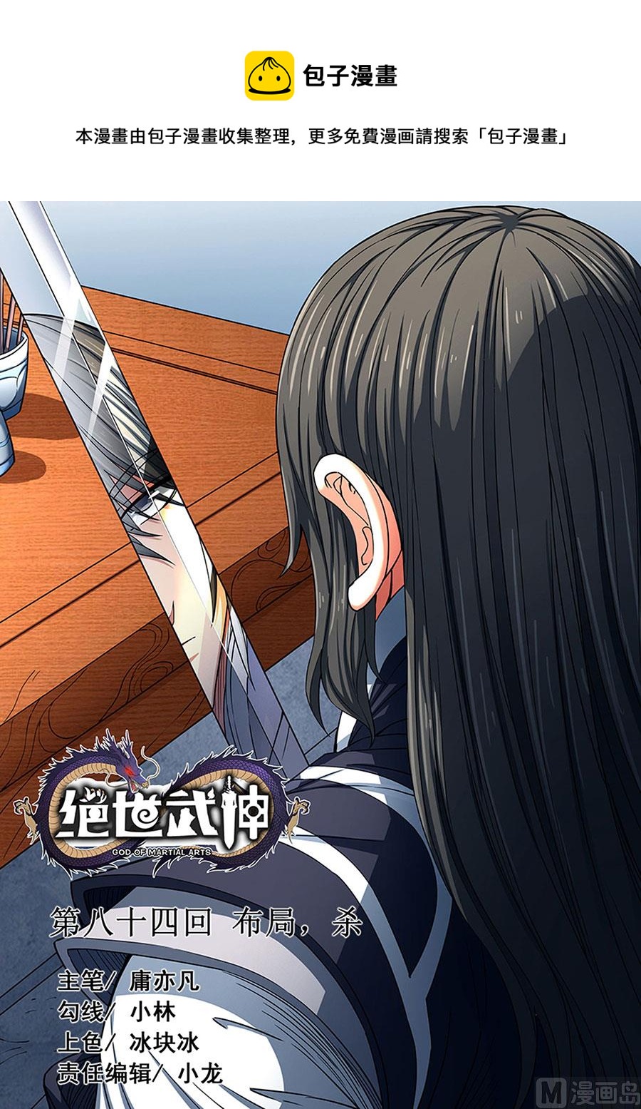绝世武神韩漫全集-第84话 布局，杀 2无删减无遮挡章节图片 