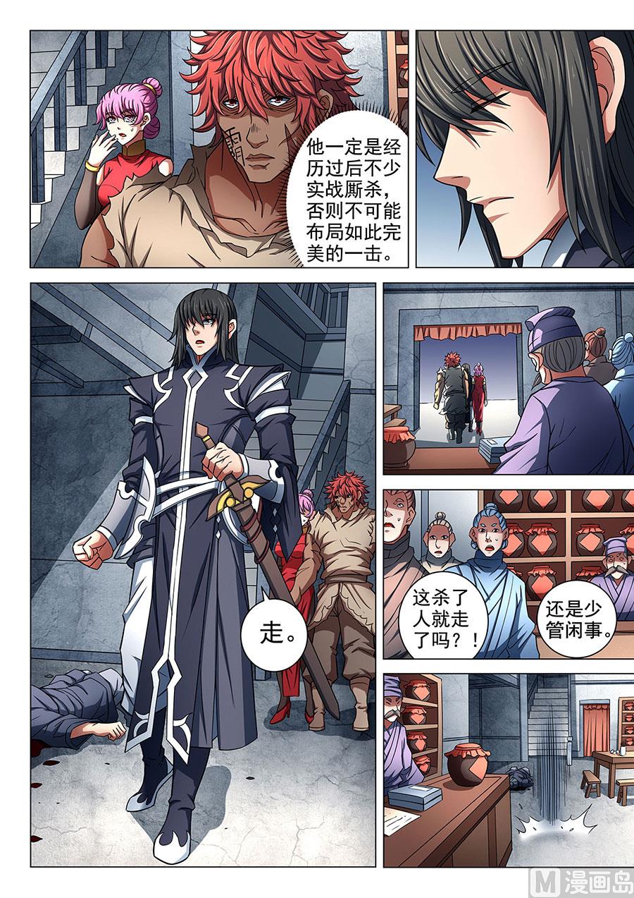 绝世武神韩漫全集-第84话 布局，杀 2无删减无遮挡章节图片 
