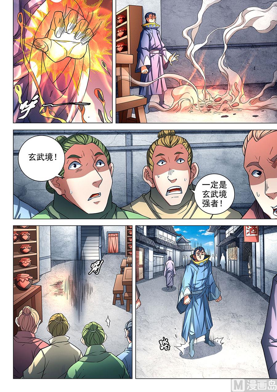 绝世武神韩漫全集-第84话 布局，杀 2无删减无遮挡章节图片 