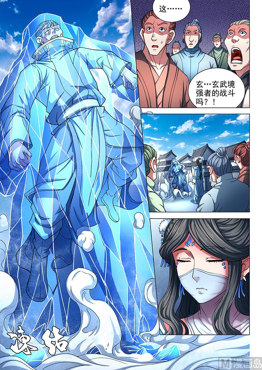 绝世武神韩漫全集-第84话 布局，杀 3无删减无遮挡章节图片 